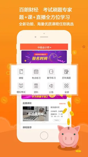 百朗财经app下载