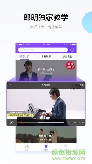 theone智能钢琴app
