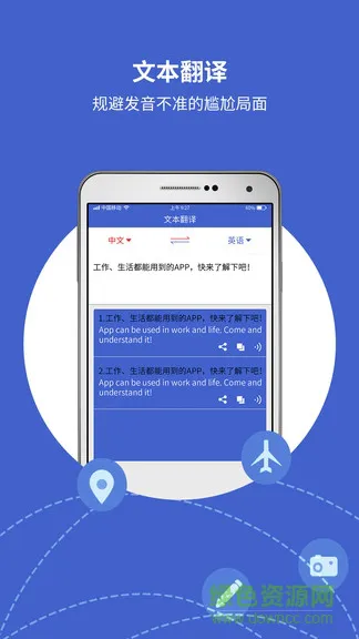 出国翻译宝app v4.1.8 安卓版 1