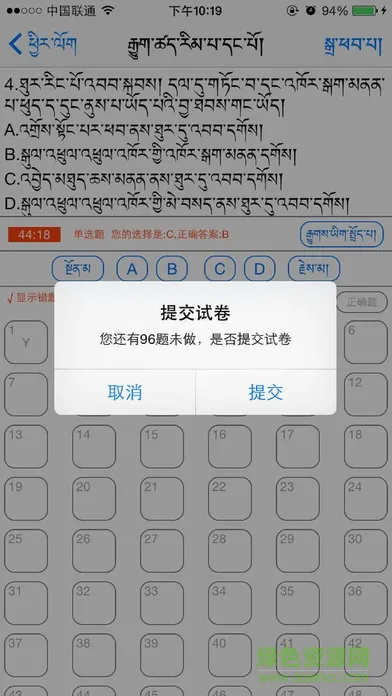 2018年藏文语音驾考 v4.0 安卓版 2