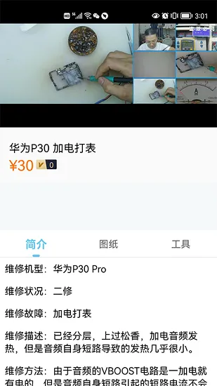 杨长顺维修家最新版 v1.0.45 安卓版 1