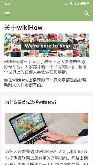 wikihow中文网站手机版 v2.9.6 官方安卓版 3