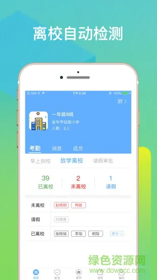 智安校园app v3.4.7 官方安卓版 2