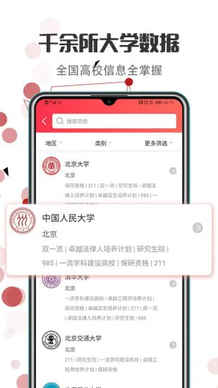 江苏志愿填报平台 v3.2.0 安卓版 2