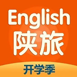 陕旅版英语教师版