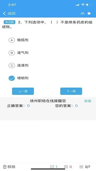 徐州职培在线安卓版 v1.0.6 官方最新版 0