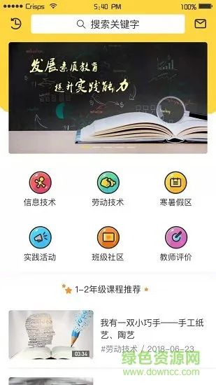 小学综合实践app下载