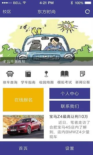 东方时尚约车 v4.0.8 安卓版 3