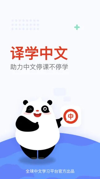 译学中文 v3.6.3 安卓版 0