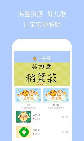 亲宝三字经app v3.0.4 安卓版 0