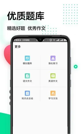 作业精灵王app v1.1.6 安卓版 0