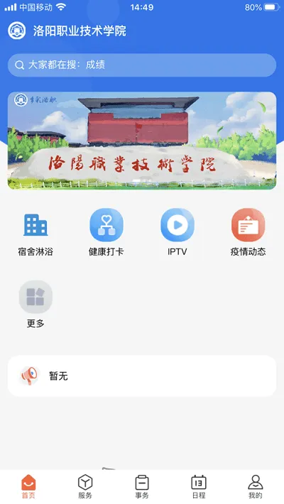 多彩洛职app官方 v1.0.5 安卓版 2