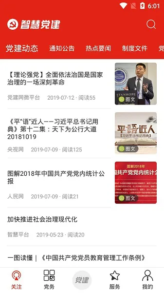 中国一汽智慧党建平台 v1.0-241 安卓版 1