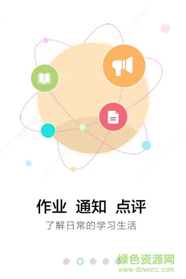 广西移动校讯通手机客户端 v6.1.7 安卓版 3