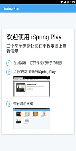 iSpring Play安卓 v1.2.5 最新版 2
