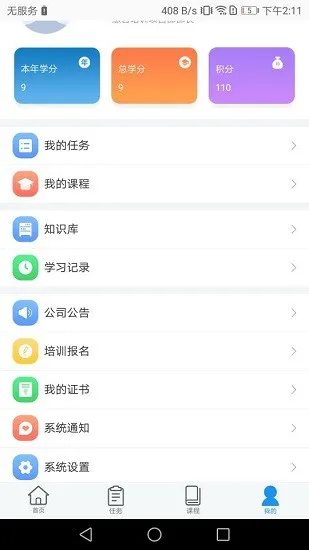 粤海云联学堂app v1.0.2 官方版 2