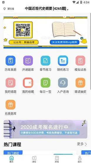 熊猫自考app v1.0.1 官方版 2