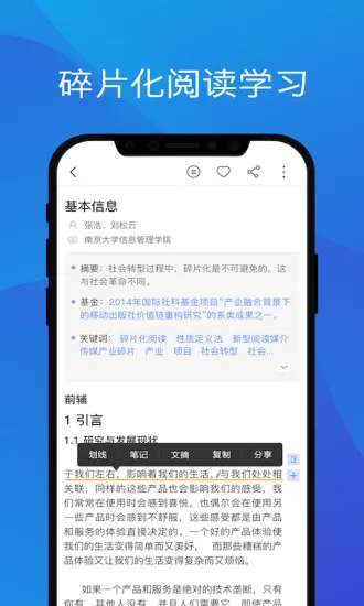 中国知网研学平台手机版 v4.3.1 官方安卓版 3