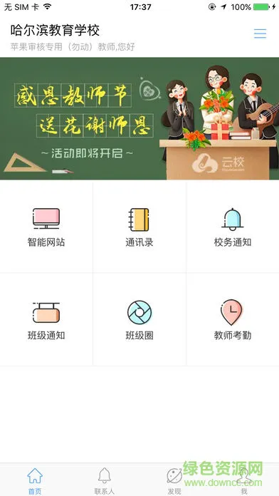 哈尔滨市教育局云平台客户端 v1.4.9 官方安卓版 0