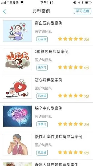北京基层全科医生岗位练兵app v1.7.0 安卓版 2