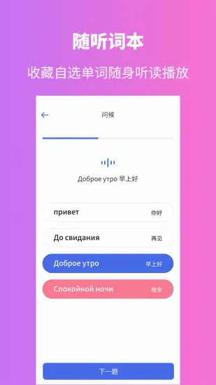 俄语学习软件 v1.6.8 安卓版 1