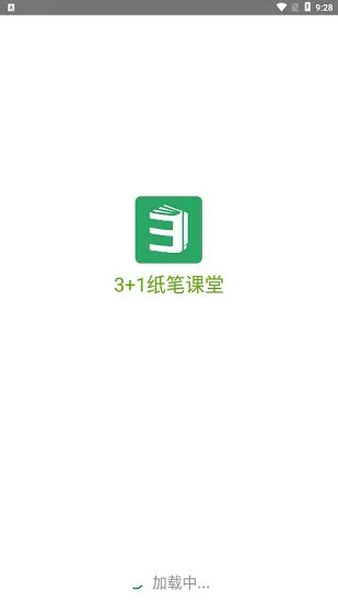 3+1纸笔课堂app v2.7.4.0926 安卓版 0