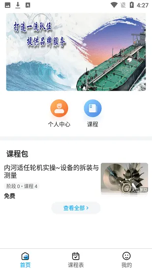 南京油运海员培训中心官方版 v1.0.0 安卓版 2