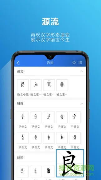 辞海app v1.2.5 安卓版 2
