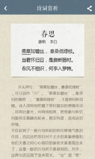 诗词中国手机客户端 v2.2.2 安卓官方版 2