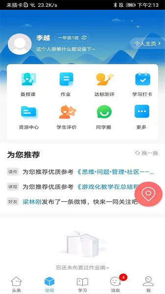 陕西教育大平台2.0智慧陕教 v1.0.7 官方安卓版 0