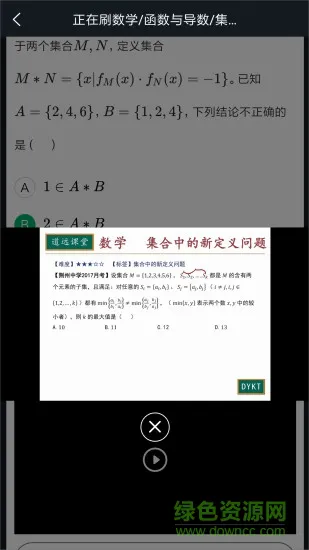 道远课堂题库 v2.4.102 安卓版 2