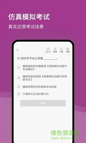 杭州网约车考试题库 v2.1.2 安卓版 1