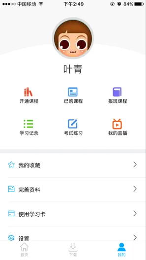 桃李明德网校app