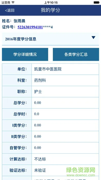 贵州省医教通客户端 v1.0.7 安卓版 2