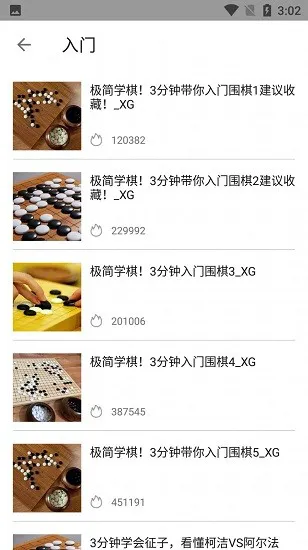 围棋教学app