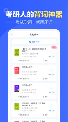 乐词新东方背单词app v5.3.5 官方安卓版 3