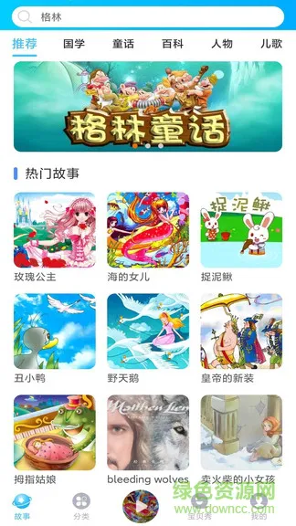 童话故事屋app v1.1.3 安卓版 0