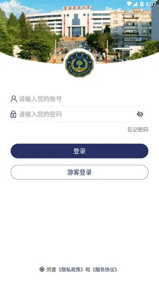 云南农业大学最新版 v3.2.0 安卓版 1