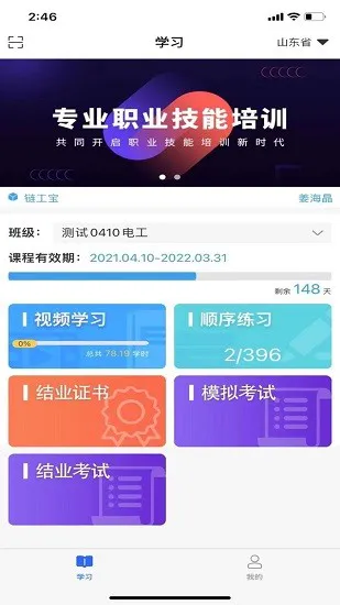 徐州职培在线安卓版 v1.0.6 官方最新版 2