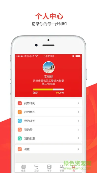 天津党建云平台手机客户端 v4.4.5 安卓版 2