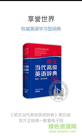 朗文当代高级英语词典longman dictionary v4.6.12 安卓版 0