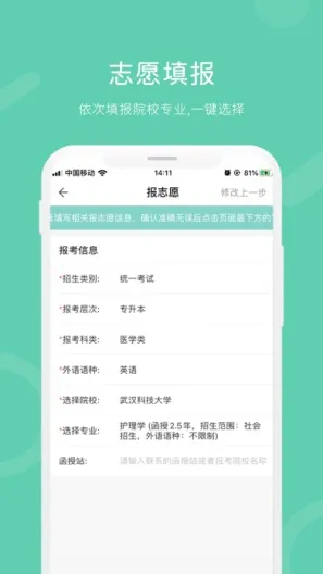 潇湘成招app软件(成人考试报名) v1.0.35 最新安卓版 1
