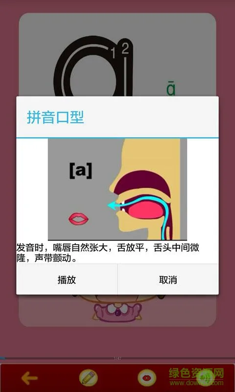 汉语拼音学习 v5.2.0 安卓版 1