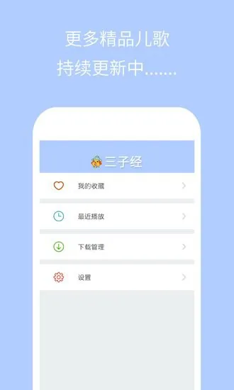亲宝三字经app