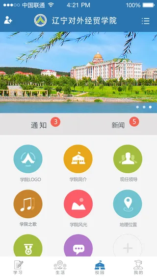 iluibe(辽宁对外经贸学院官方app) v2.1.3 安卓版_附二维码 2
