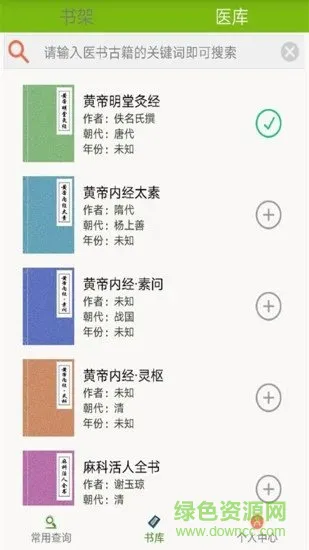 中医药宝典最新版app下载