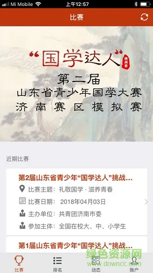 中华之星国学大赛 v1.0.20 安卓版 3