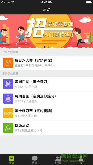 新睿桥牌学堂app手机版 v3.2.9.1 安卓版 0