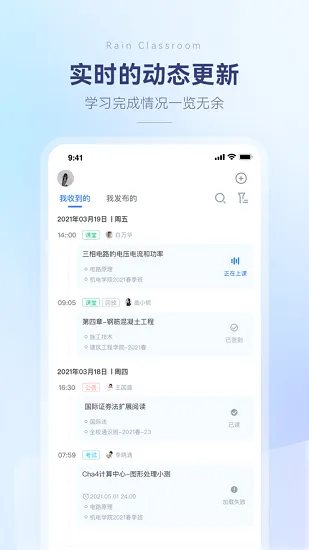 长江雨课堂手机版 v1.1.30 安卓最新版 0