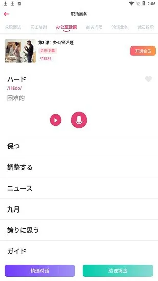 日语自学习app v1.2.8 免费版 2